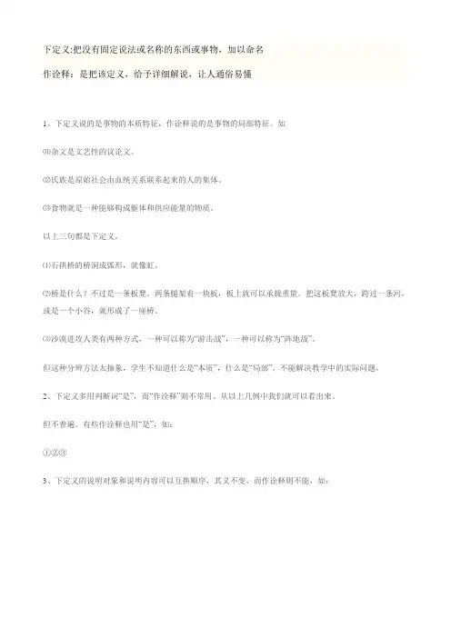 下定义和作诠释区别