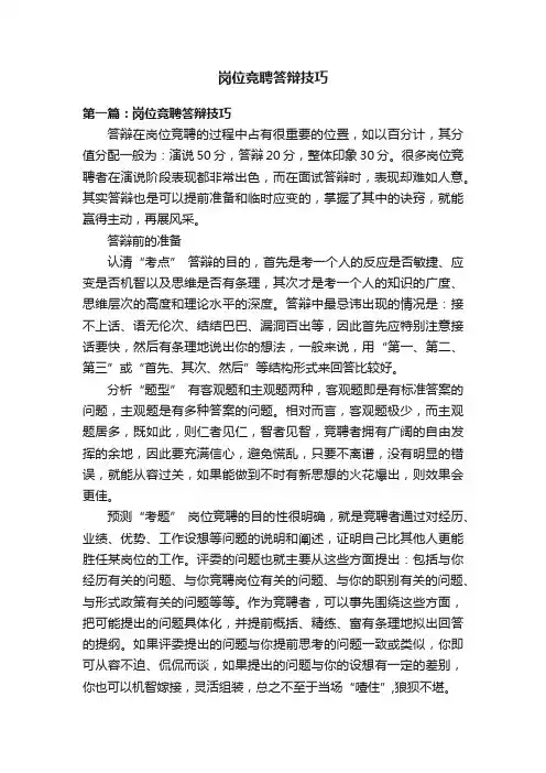 岗位竞聘答辩技巧