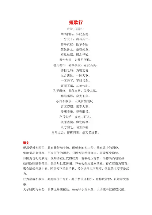 曹操《短歌行-周西伯昌》译文注释及考点分析