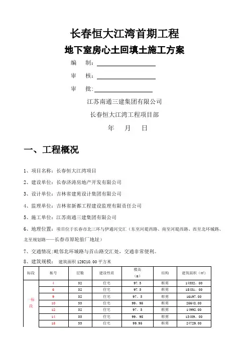 房心土回填施工方案