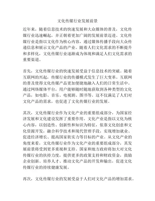 文化传媒行业发展前景
