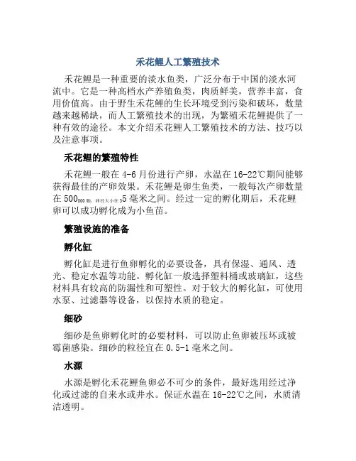 禾花鲤人工繁殖技术