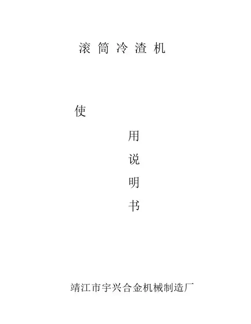 冷渣机说明书[2]
