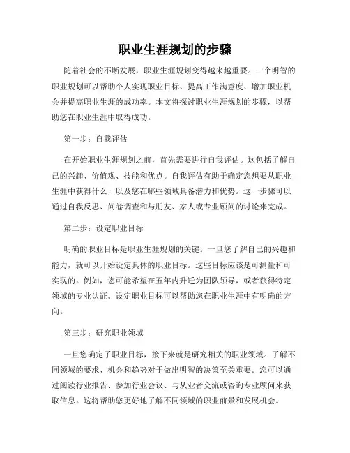 职业生涯规划的步骤