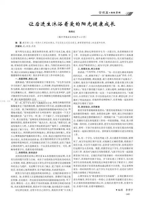让后进生沐浴着爱的阳光健康成长