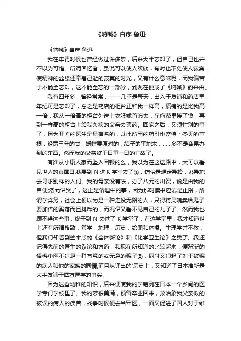 《呐喊》自序鲁迅
