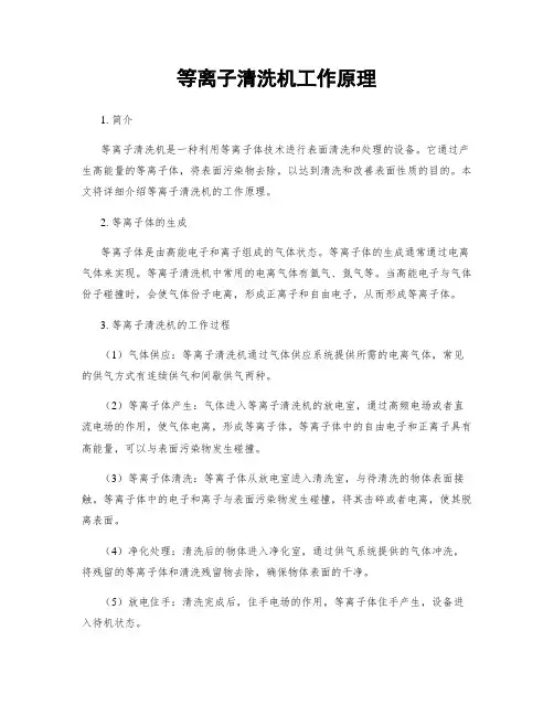 等离子清洗机工作原理