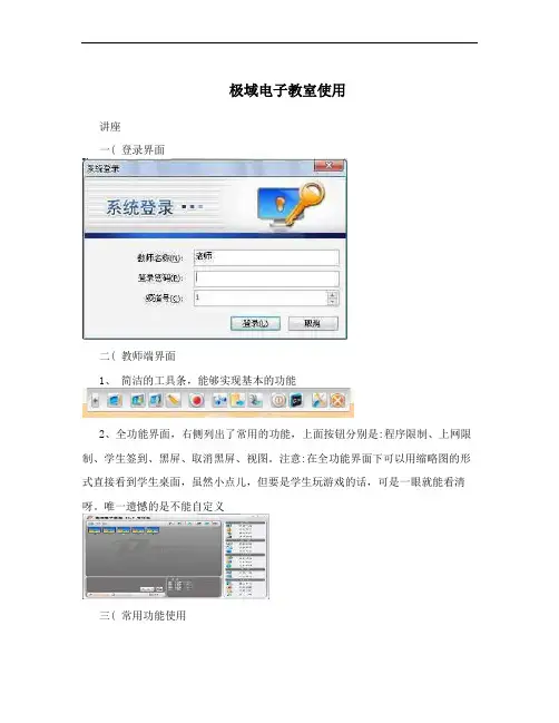 极域电子教室使用