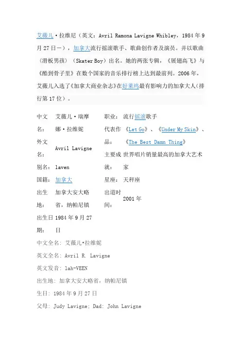 艾薇儿·拉维尼