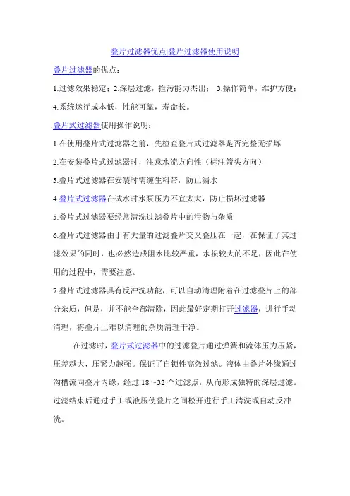 叠片过滤器优点,叠片过滤器使用说明