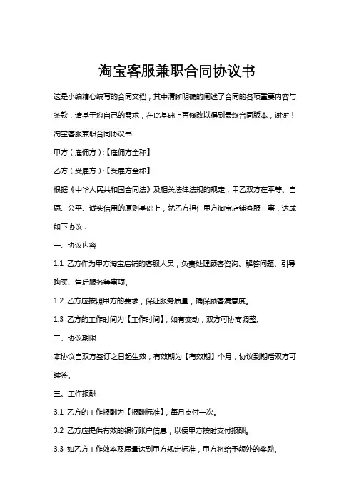 淘宝客服兼职合同协议书