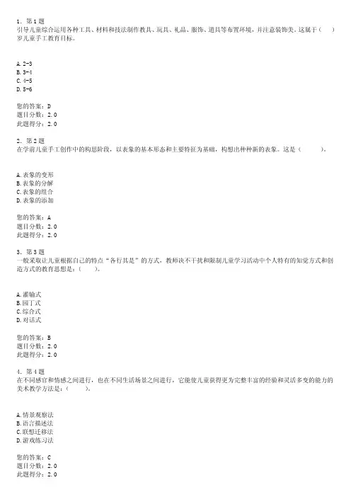 幼儿美术教育作业
