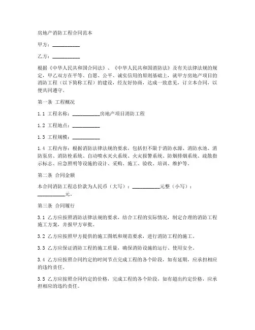 房地产消防工程_合同范本