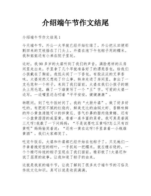 介绍端午节作文结尾