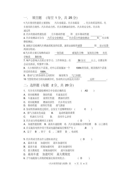 (完整版)汽车性能与检测试卷含答案