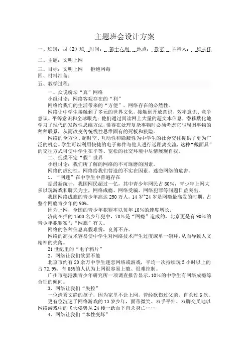 四(2)第十六周主题班会