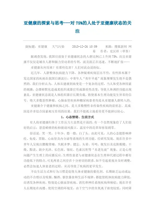 亚健康的探索与思考