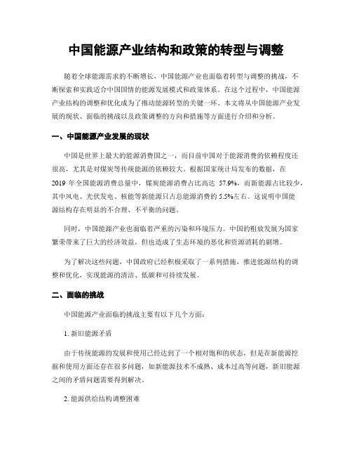 中国能源产业结构和政策的转型与调整