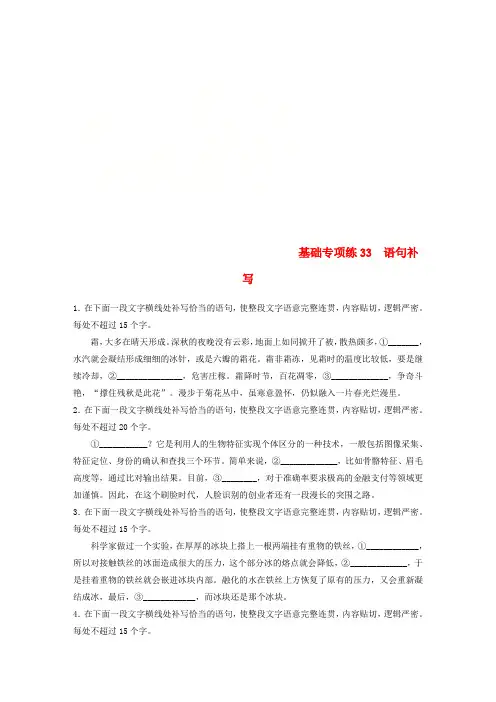 (全国版)2019版高考语文一轮复习 精选提分专练 第四轮 基础专项练33 语句补写