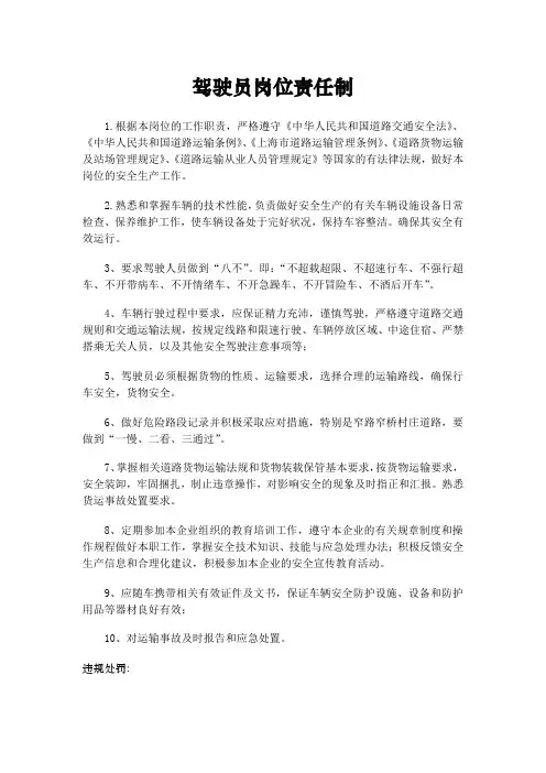 驾驶员岗位责任制