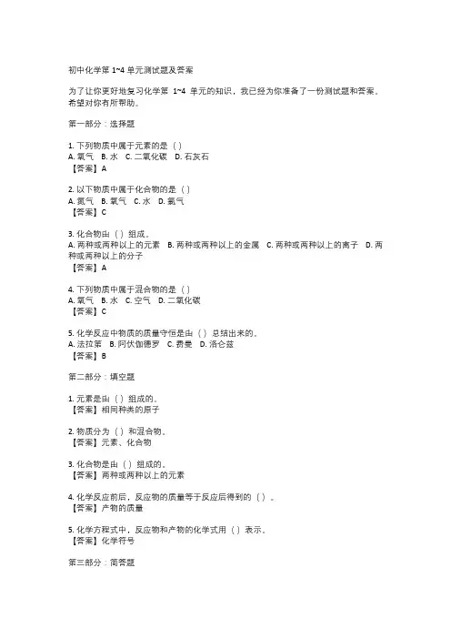  初中化学第1~4单元测试题及答案
