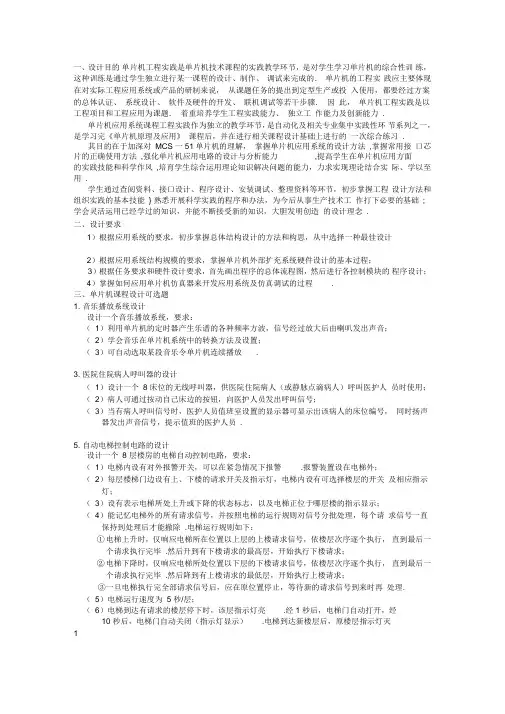 单片机课程设计任务书