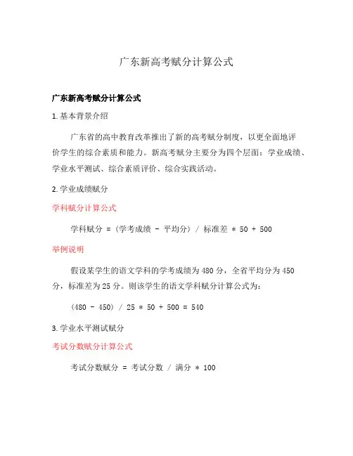 广东新高考赋分计算公式