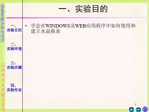 水晶报表实验