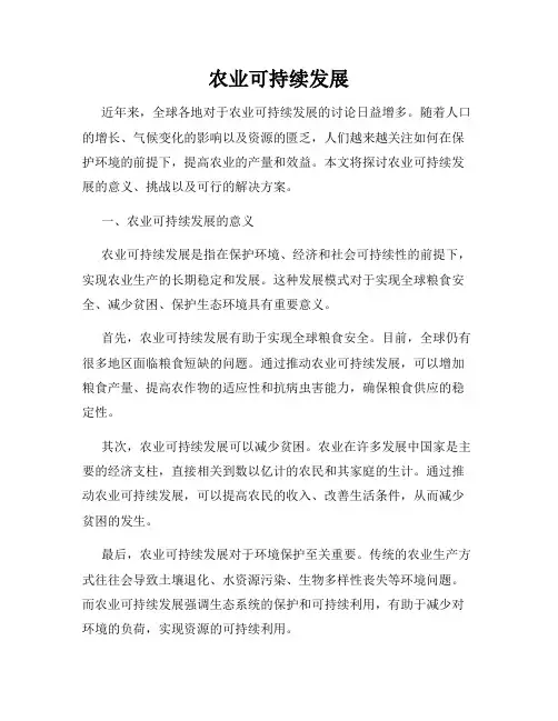 农业可持续发展