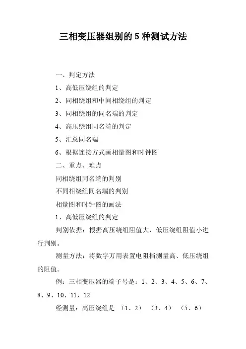 三相变压器组别的５种测试方法