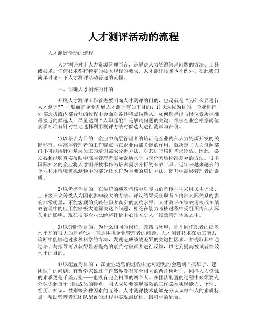 人才测评活动的流程