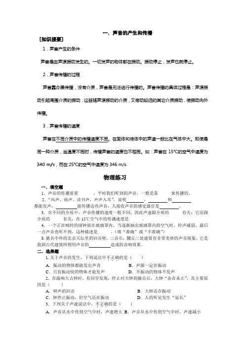 1.1声音的产生与传播