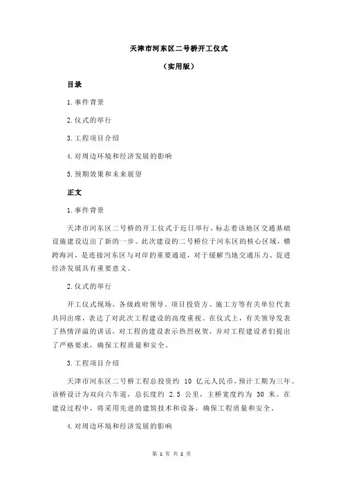 天津市河东区二号桥开工仪式