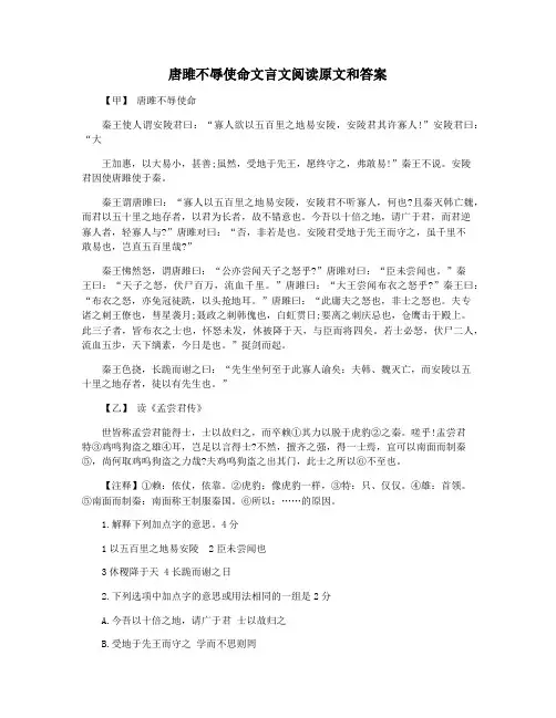 唐雎不辱使命文言文阅读原文和答案