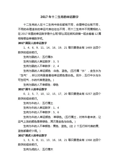 2017年十二生肖的幸运数字