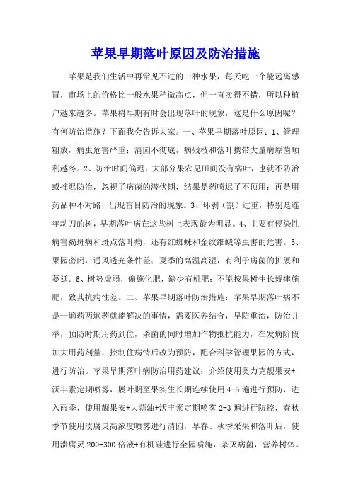 苹果早期落叶原因及防治措施