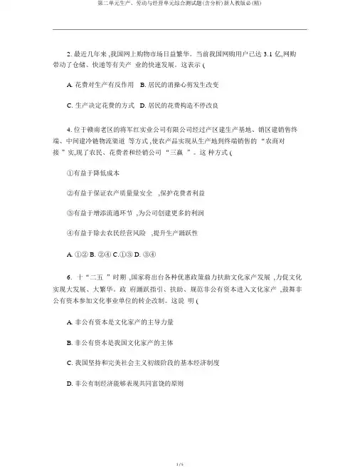 第二单元生产、劳动与经营单元综合测试题(含解析)新人教版必(精)