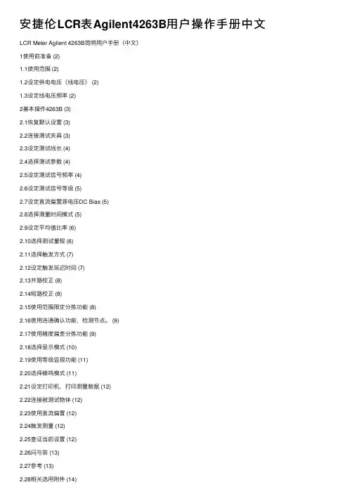 安捷伦LCR表Agilent4263B用户操作手册中文