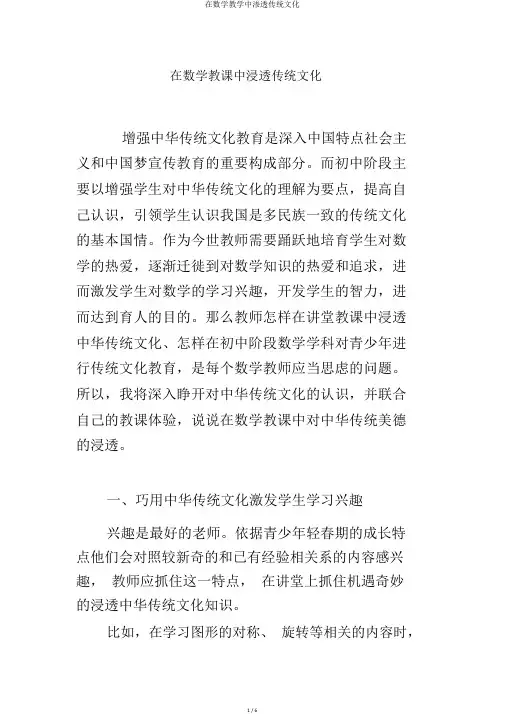在数学教学中渗透传统文化