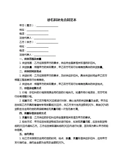 砂石料补充合同范本