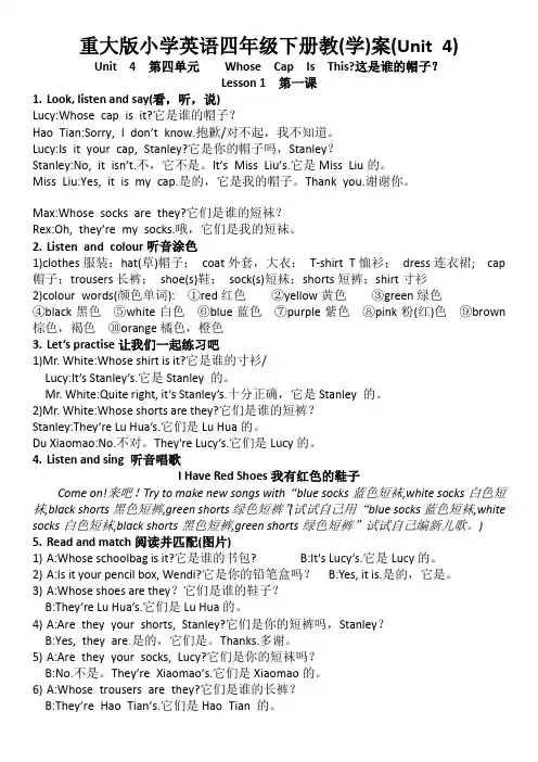 重大版小学英语四年级下册教(学)案(Unit 4)