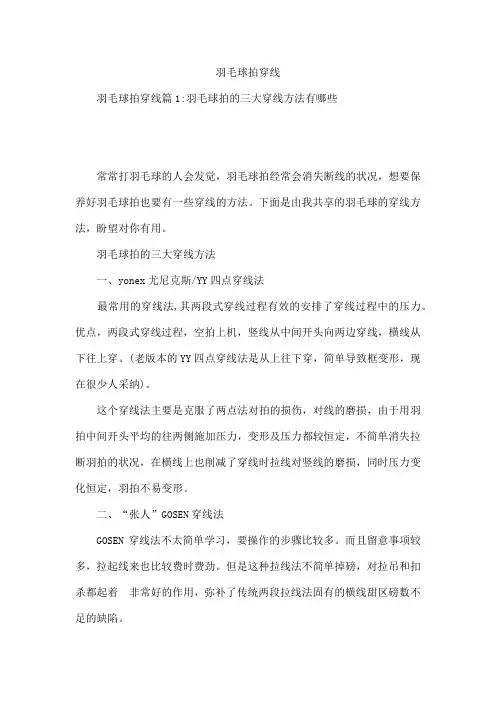羽毛球拍穿线