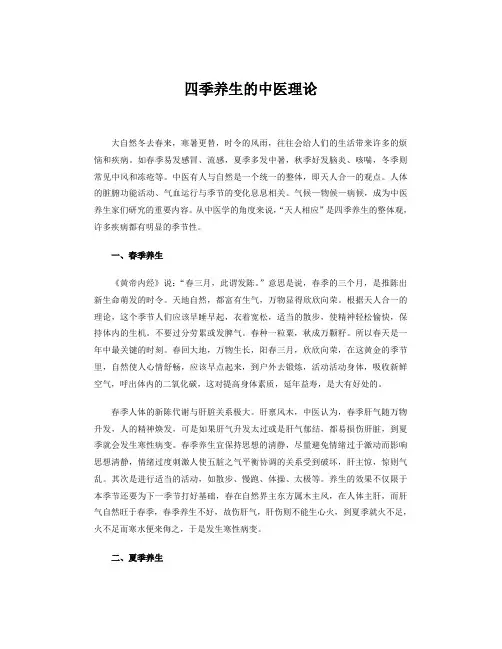 四季养生的中医理论