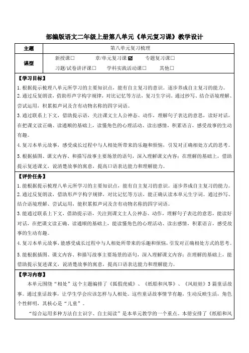 部编版语文二年级上册第八单元《单元复习课》教学设计(公开课教案及作业设计)