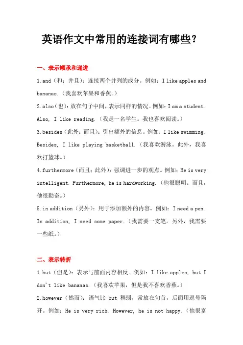 英语作文中常用的连接词有哪些？