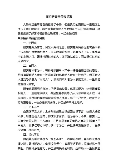 面相看富贵贫贱情况