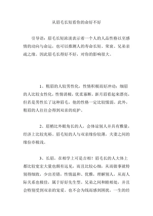 从眉毛长短看你的命好不好