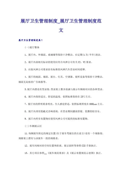 展厅卫生管理制度_展厅卫生管理制度范文