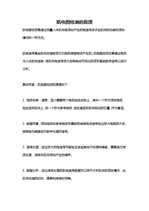 肌电图检测的原理