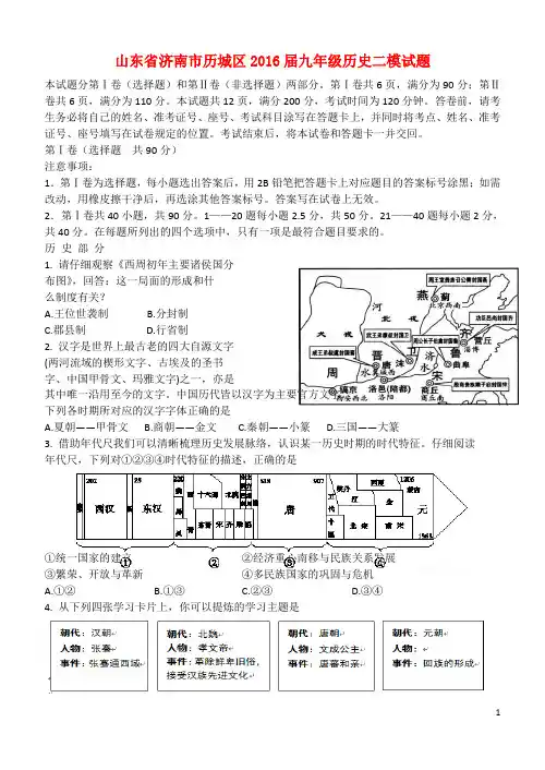 山东省济南市历城区2016届九年级历史二模试题(新)